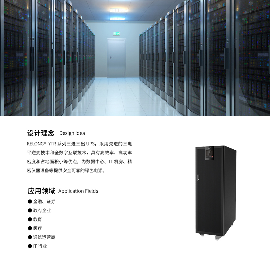 ag凯发UPS YTR33系列（20--200KVA）立式(图3)